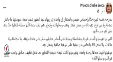 فيدرا تبعث رسالة لريهام عبد الغفور بعد عرض مسرحية حكاية نرجس